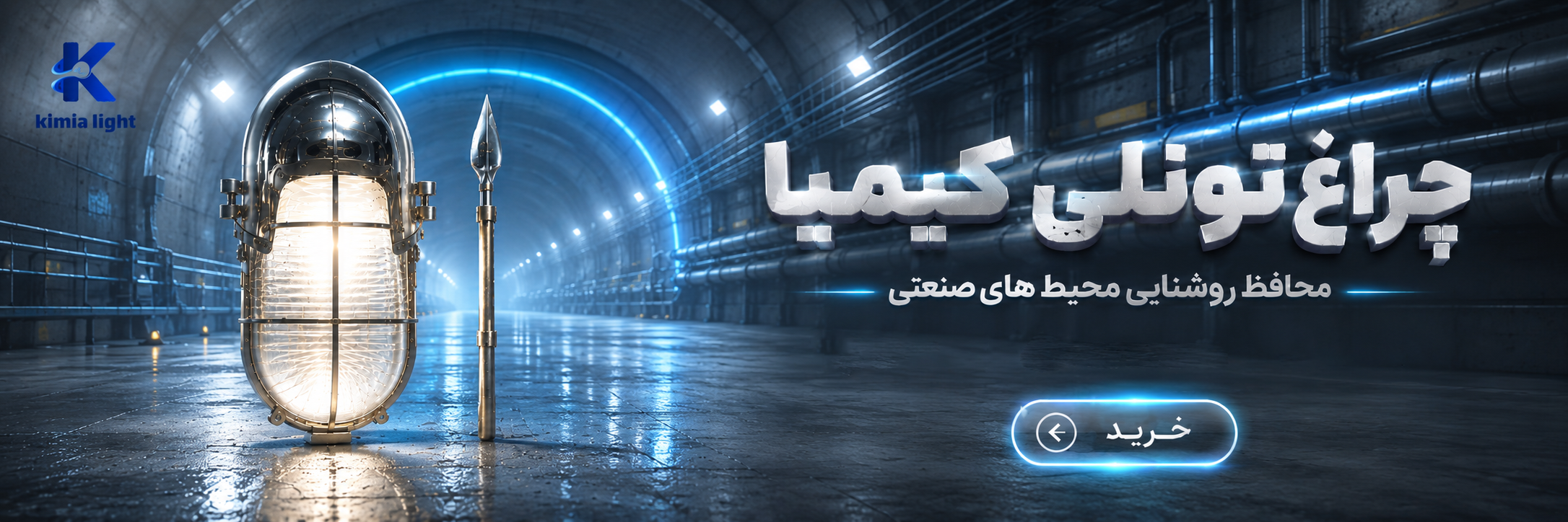 بنر چراغ تونلی _ صنایع روشنایی کیمیا