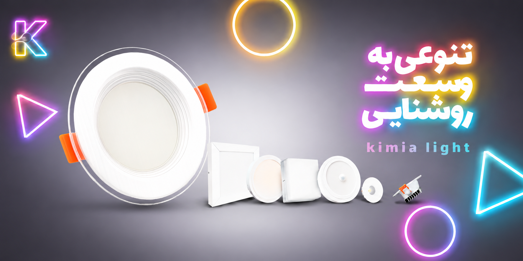 بنر چراغ دفنی _ صنایع روشنایی کیمیا
